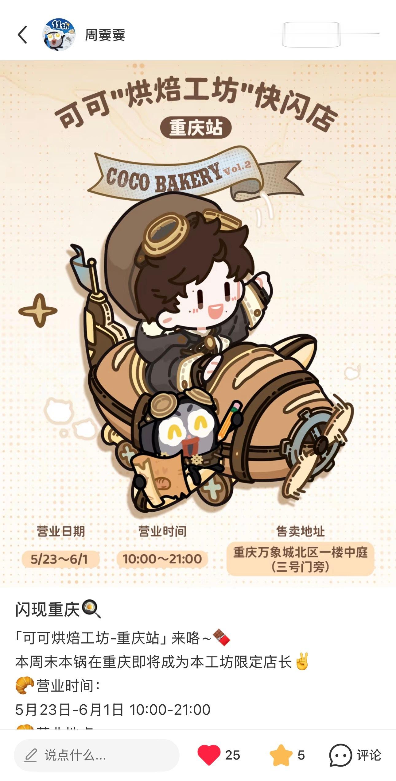 周深  📣5.19☀嫑锅小📕书📣【周嫑嫑】在小📕书更新啦周嫑嫑在重庆即将