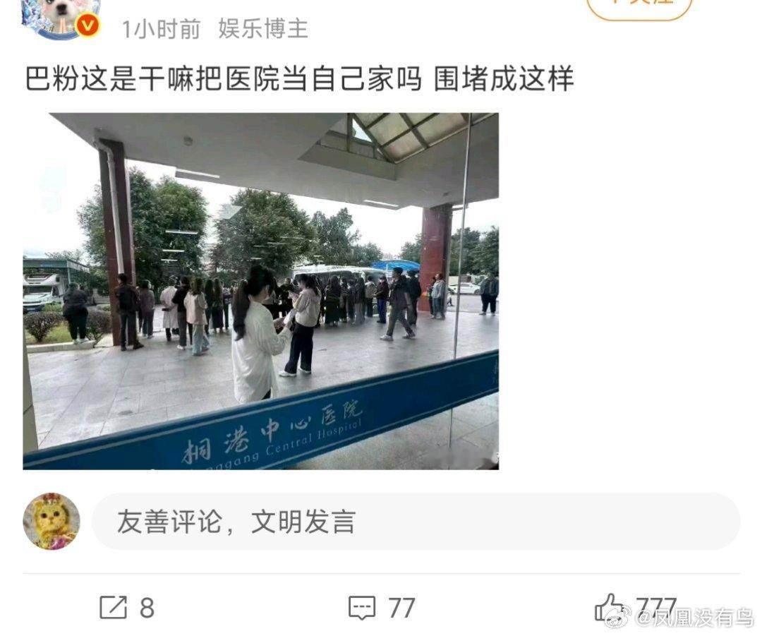 我说真的做人别太恶毒剧组拍医院戏份造谣巴粉围医院太恶心了 