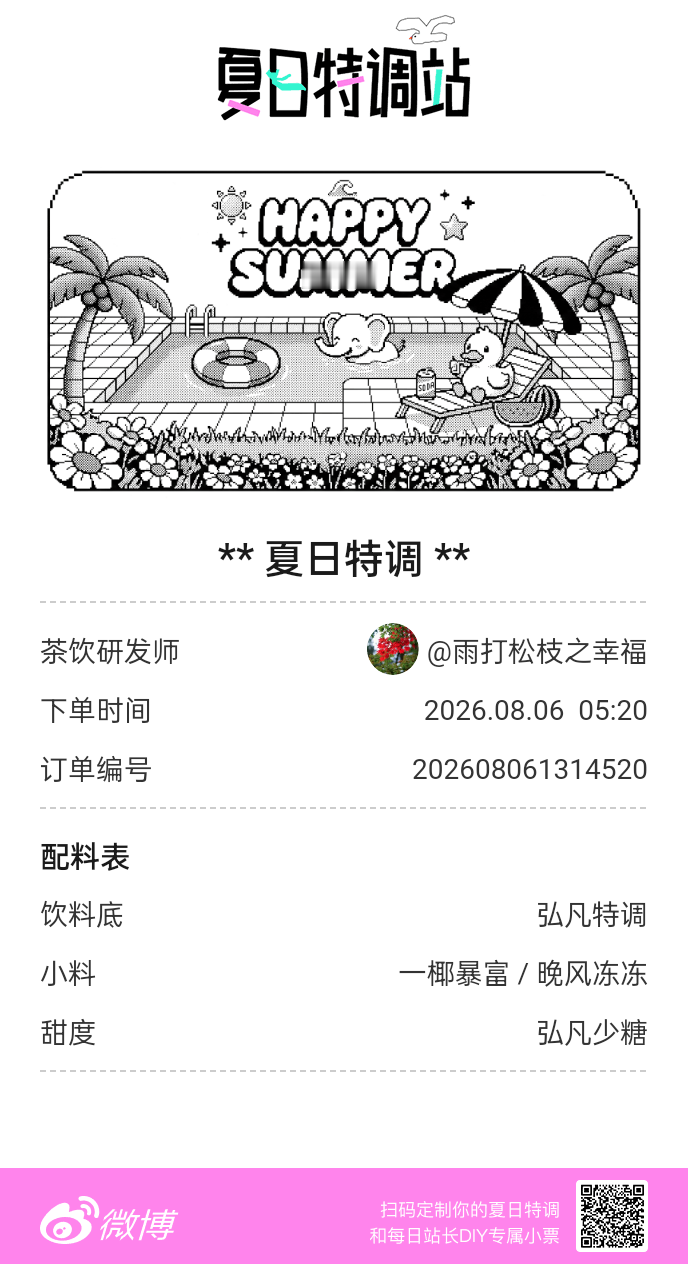 刚才在夏日特调站DIY了一杯【夏日特调】蹲一个全是酷炫特调名的评论区👇还没玩的