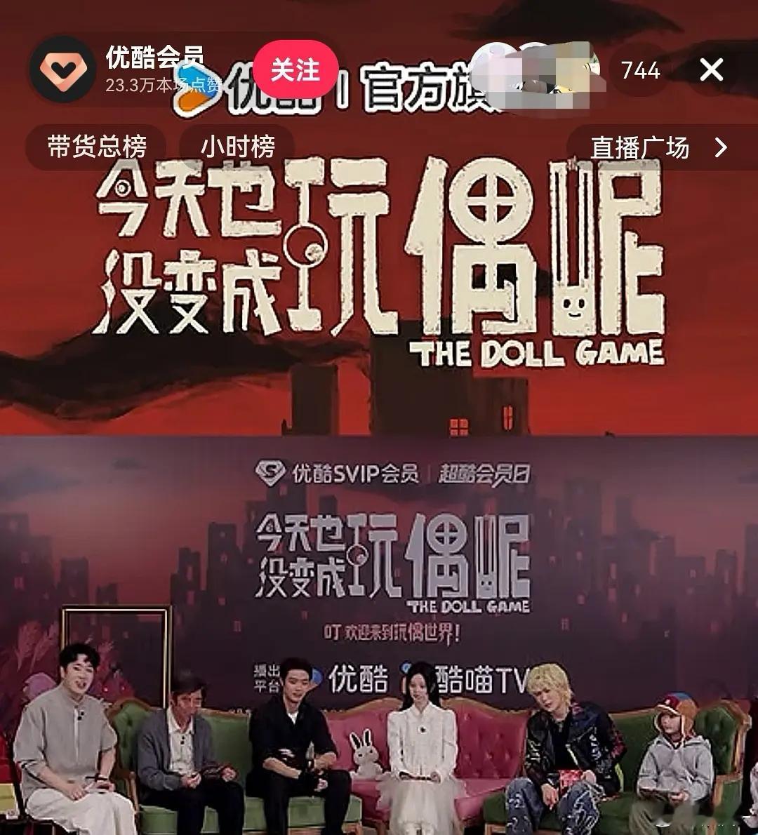 🐰玩偶直播实时人数很糟糕，可能剧爆了吓你一大跳 