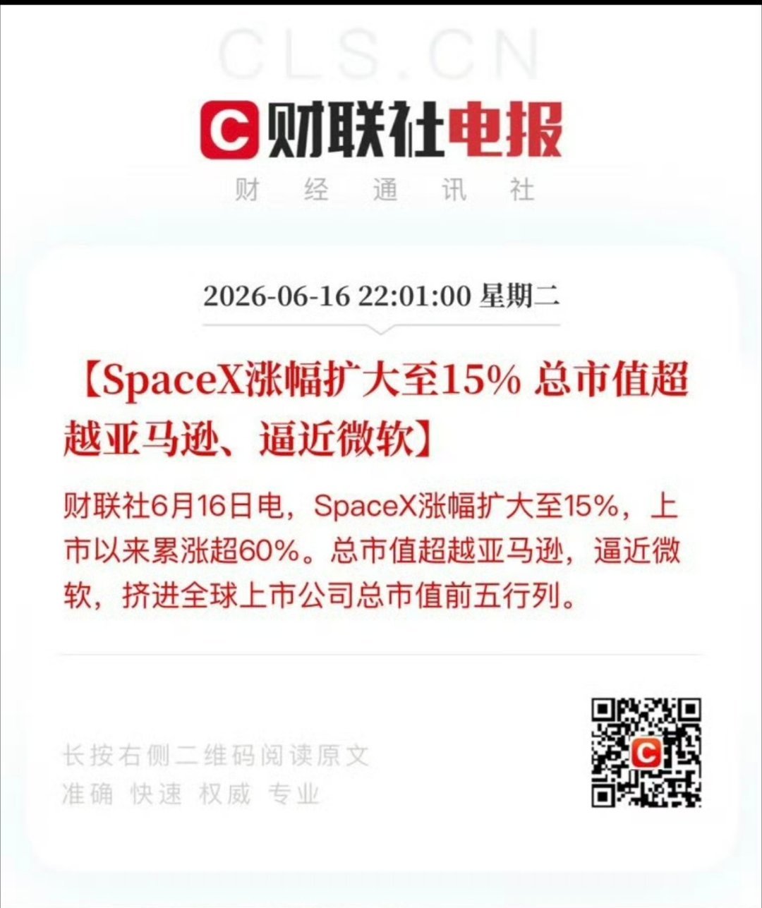 SpaceX市值超亚马逊SpaceX市值曾反超亚马逊、微软，跻身全球第四，如今有