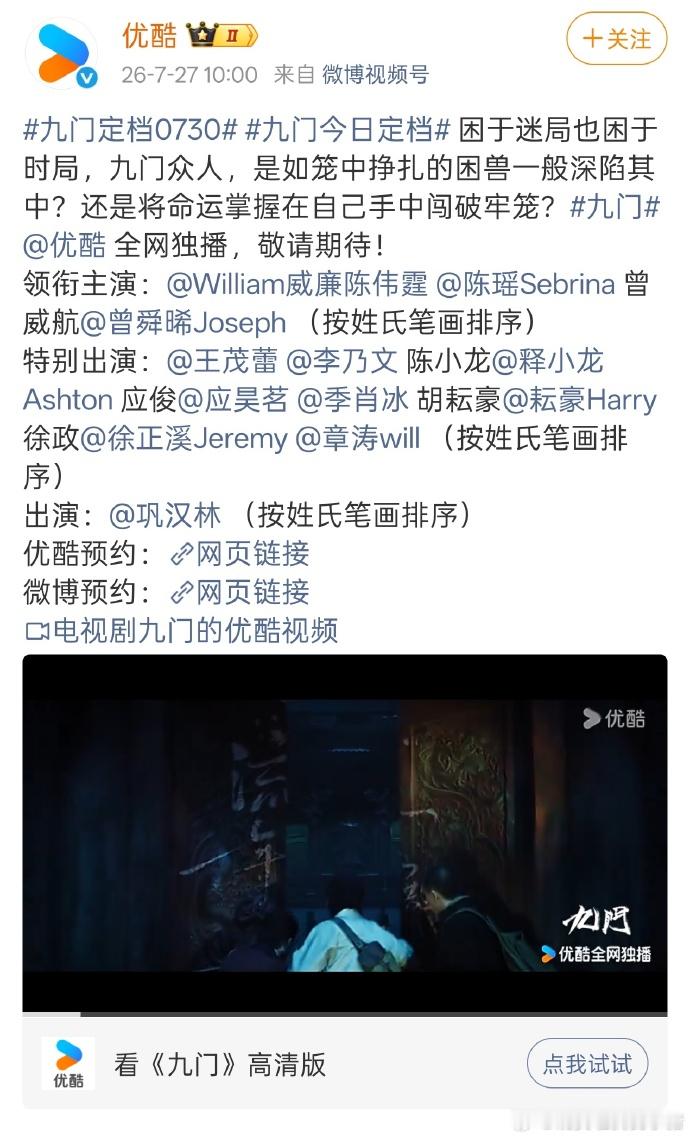 陈伟霆曾舜晞《九门》官宣定档7.30 