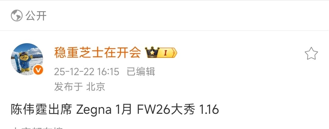 陈伟霆出门带面霜很有仪式感最近陈伟霆在综艺和商务活动中，频频穿杰尼亚，1月将参加