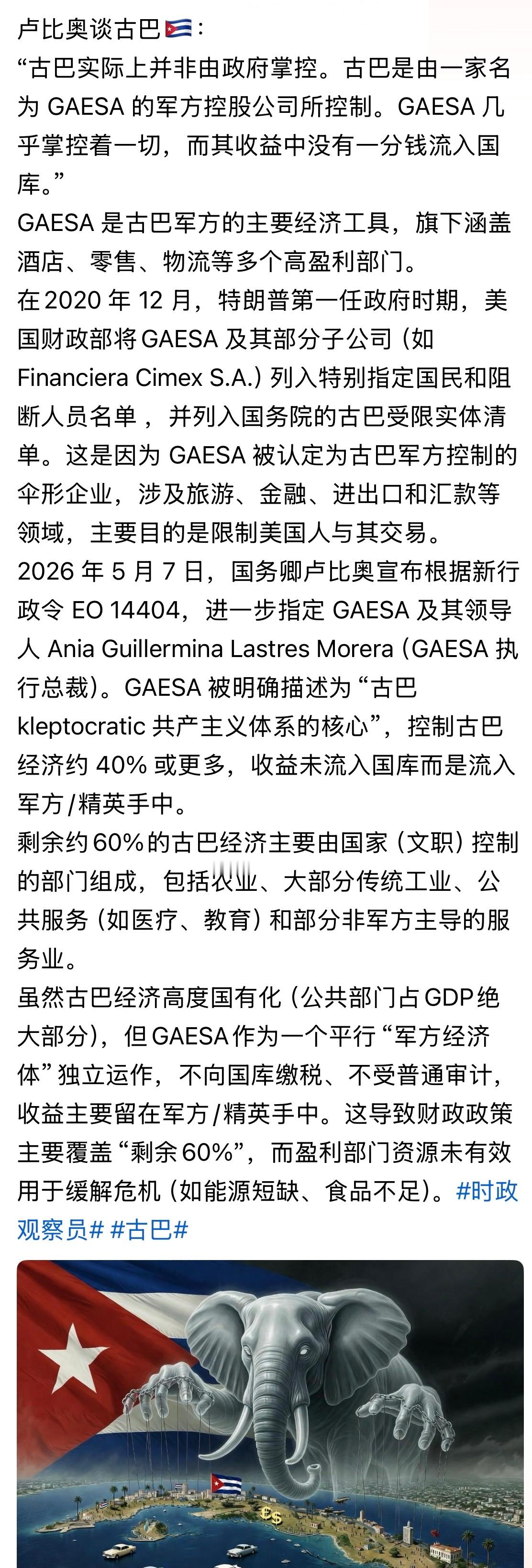 古巴的“革卫队？卢比奥谈古巴…古巴