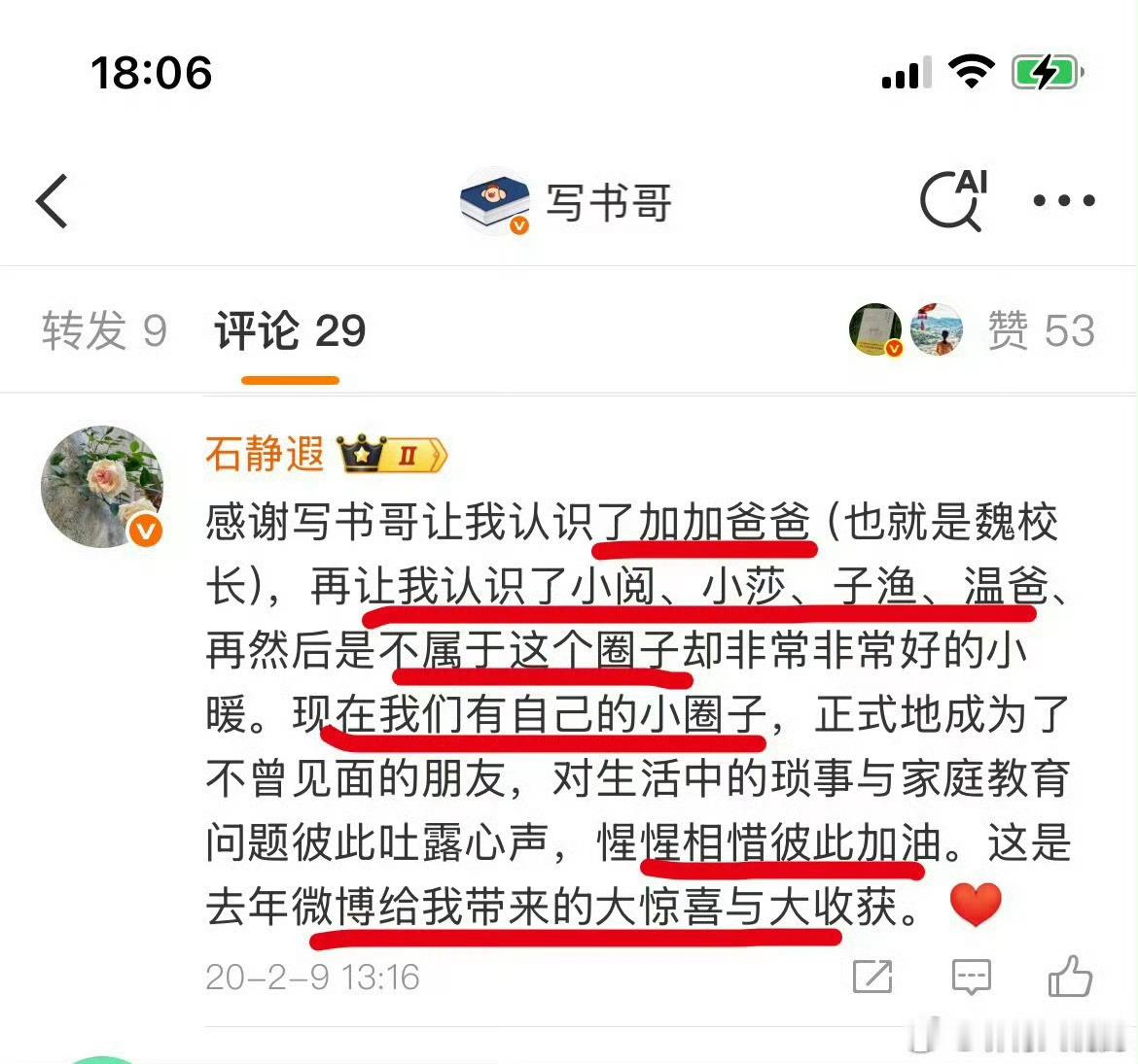 默默吃瓜我就看看这个惺惺相惜的圈子还有几个不翻车的