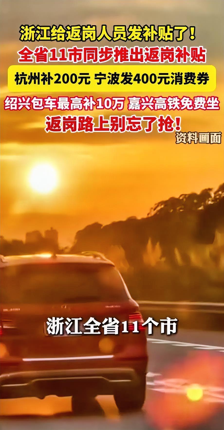 这笔补贴你领了吗！浙江给返岗人员发补贴了！春节假期即将结束，返港高峰来临，浙江全