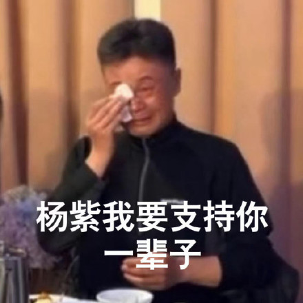 杨紫白玉兰视后！我们李雪导演又哭了 