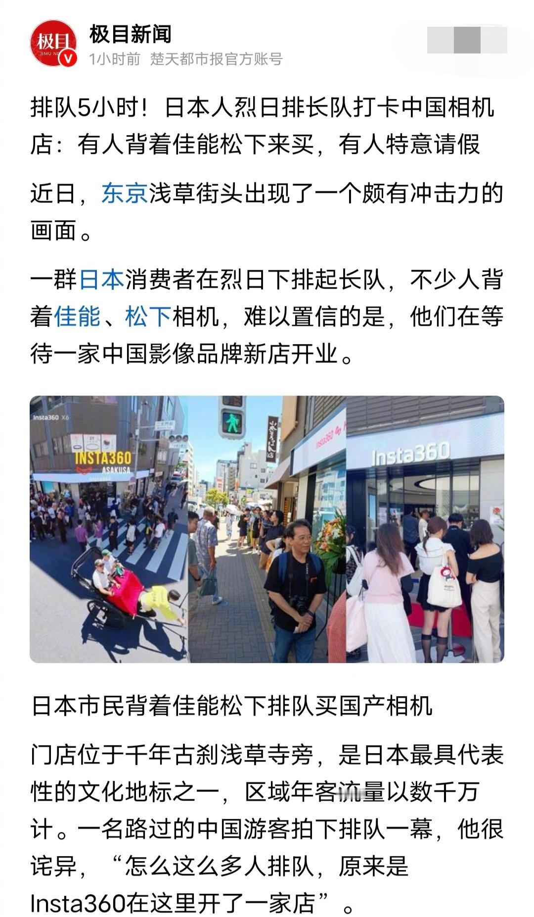 一群日本人背着佳能、松下相机在烈日下排队5小时，就为了买中国的Insta360，