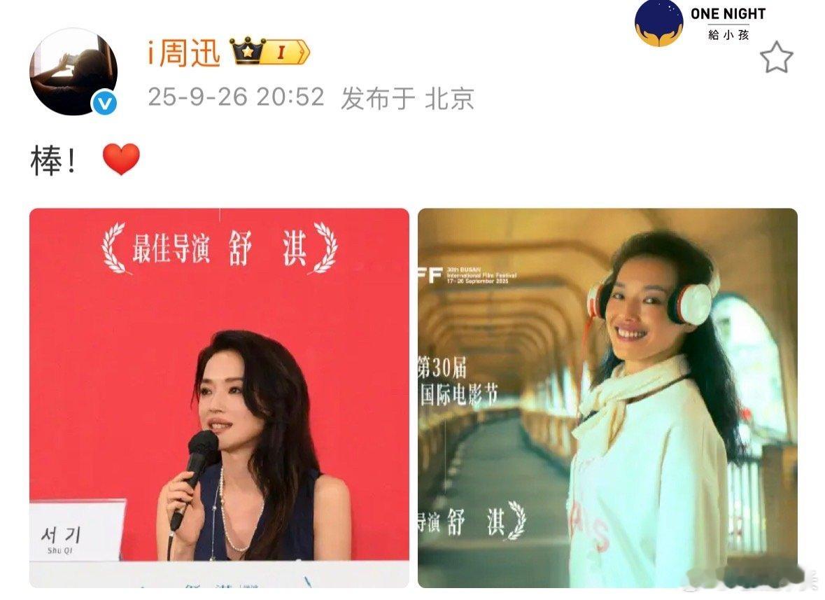周迅祝贺舒淇获奖周迅发文祝贺舒淇获奖 周迅发文祝贺舒淇拿了釜山电影节最佳导演，她