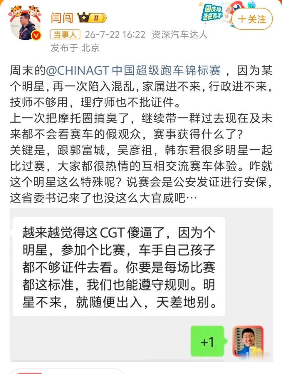 闫闯说的明星疑似王一博看不懂在指责什么，因为人多，安保升级有什么错？做好安保，对