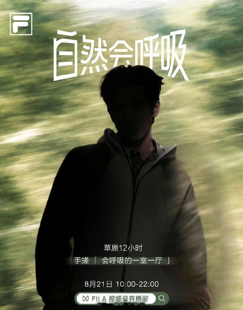 宋威龙 FILA预热啦！ 
