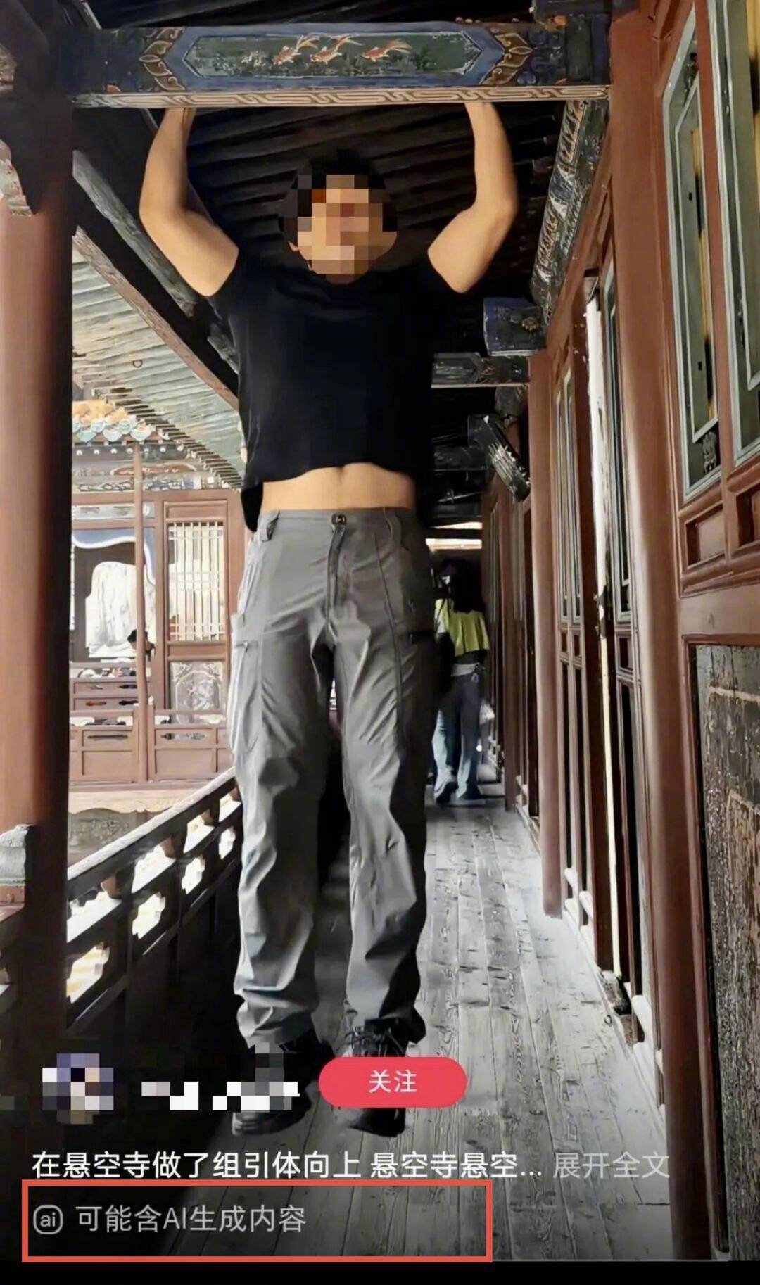 【#悬空寺事件标可能含AI暴露算法盲区#】近日，“男子悬空寺千年古横梁做引体向上