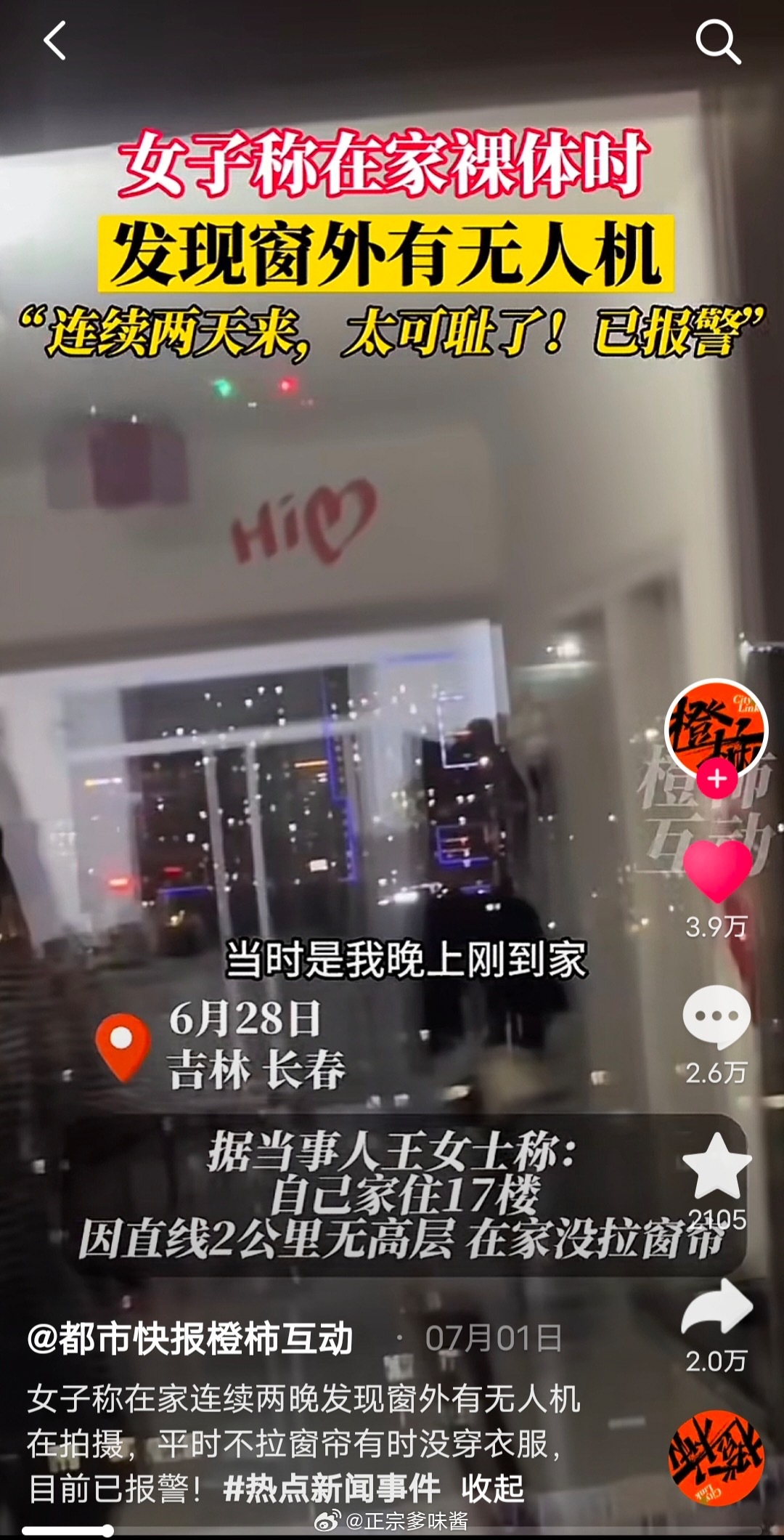 【投稿】独居女性被窗外飞无人机偷拍合集 ​​​