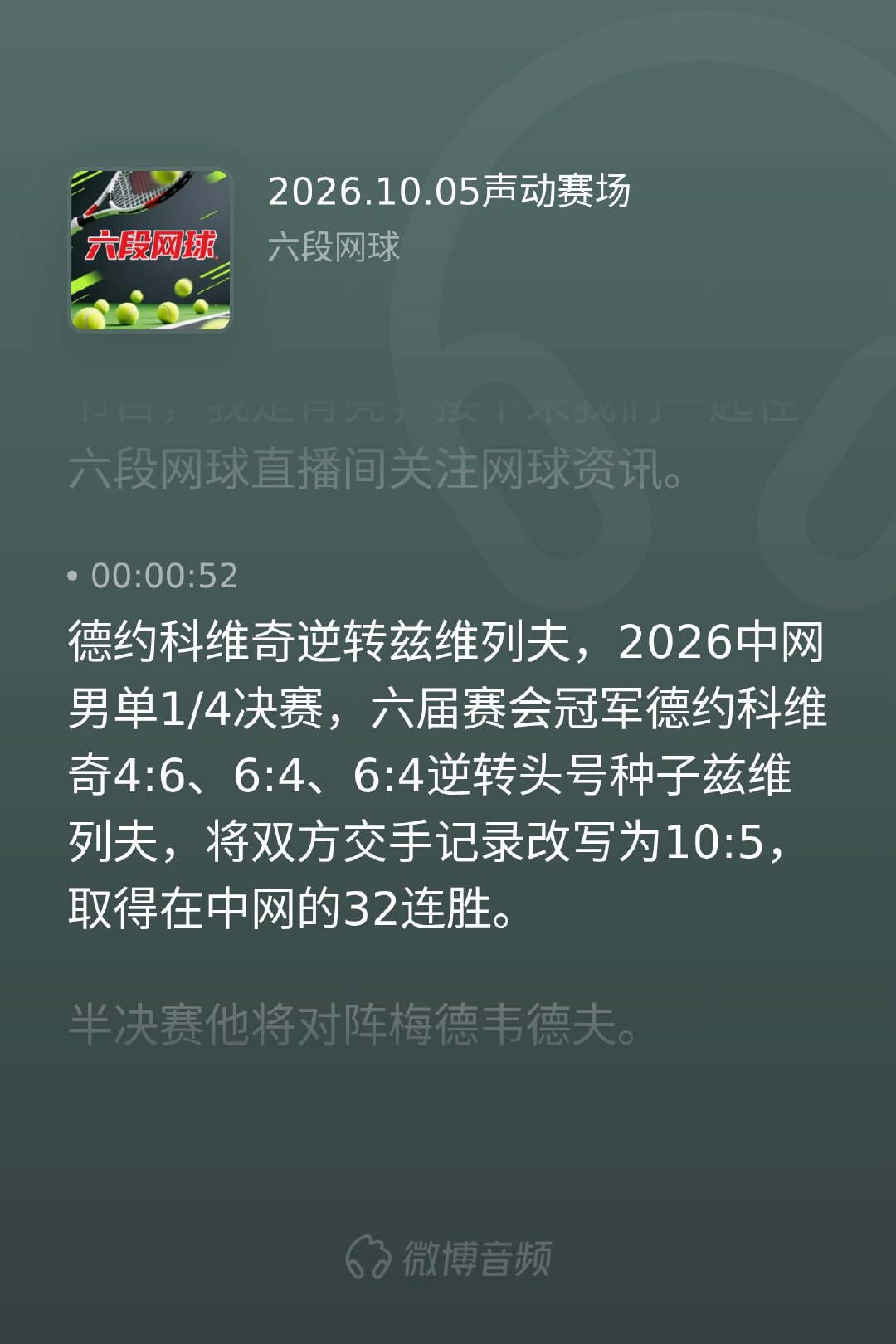 德约科维奇2比1兹维列夫中网 德约阻止兹维列夫冲击世界第一32胜0负！中网的绝对