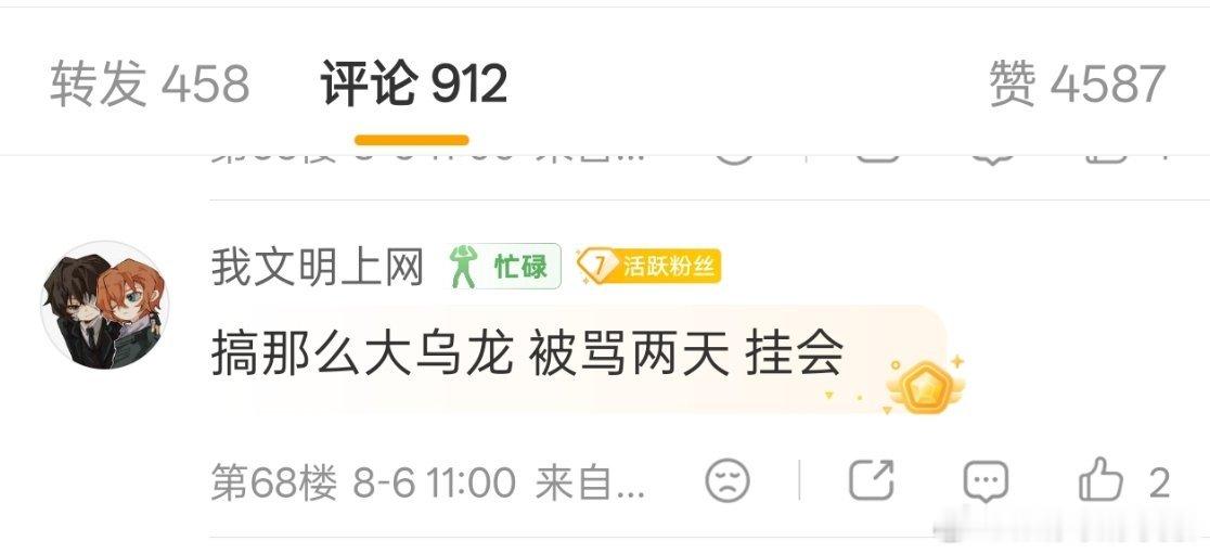 五分钟不删评论以后夏明星单人博别要了 