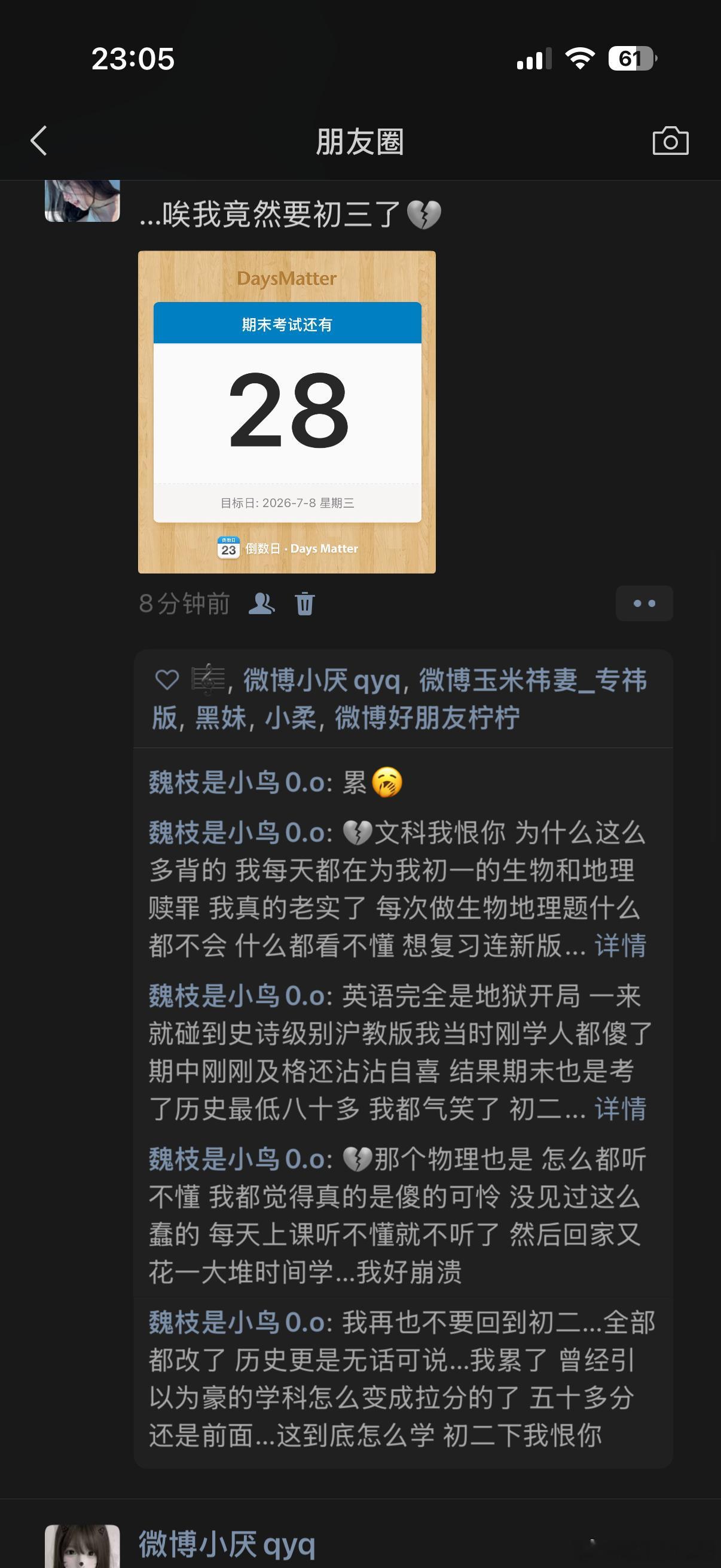 我累了 
