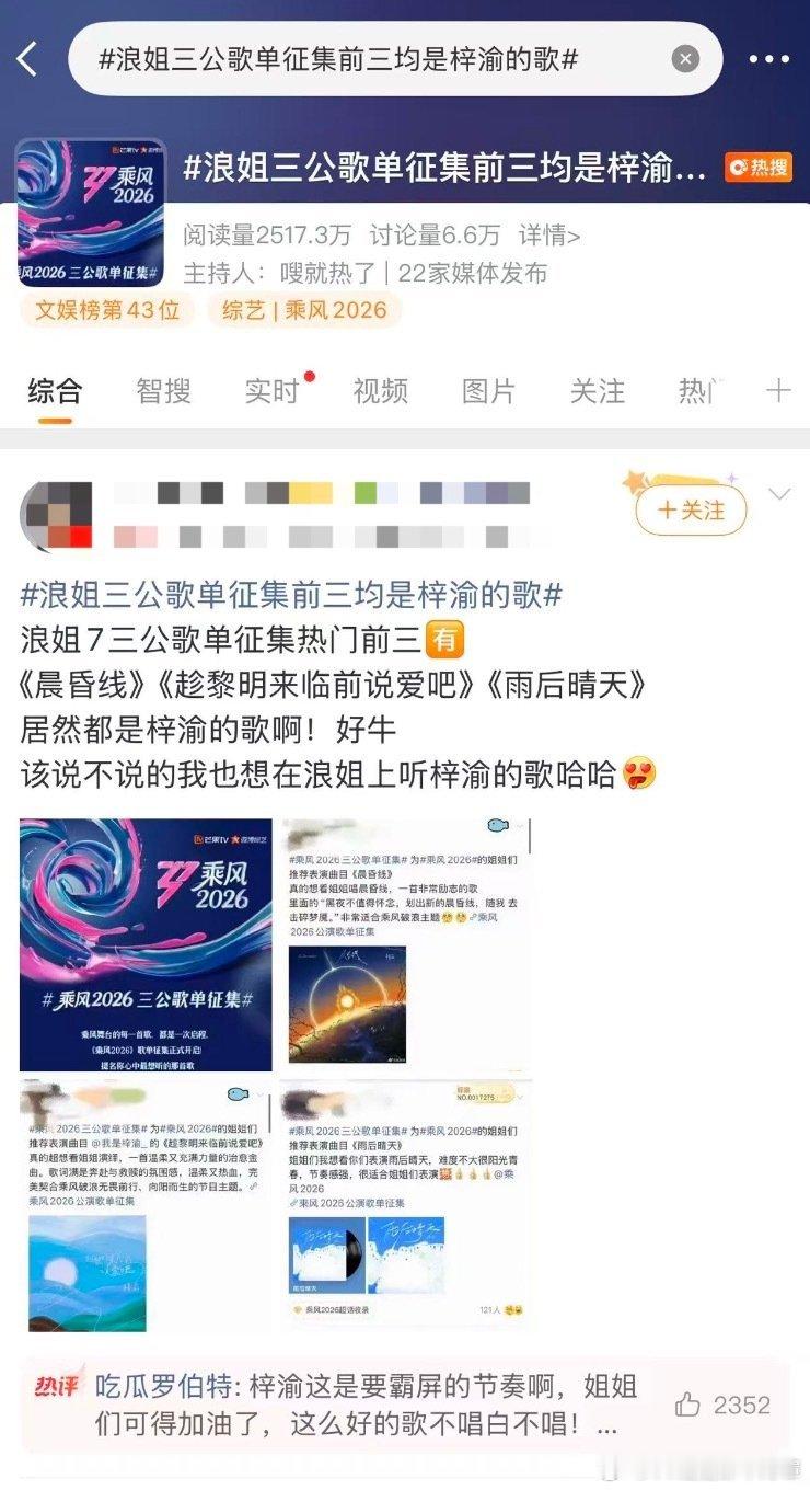 粉丝费劲整一堆翻唱曲上去，不说乘风节目组不一定按这个推荐顺序用吧，就算用了回头鸡