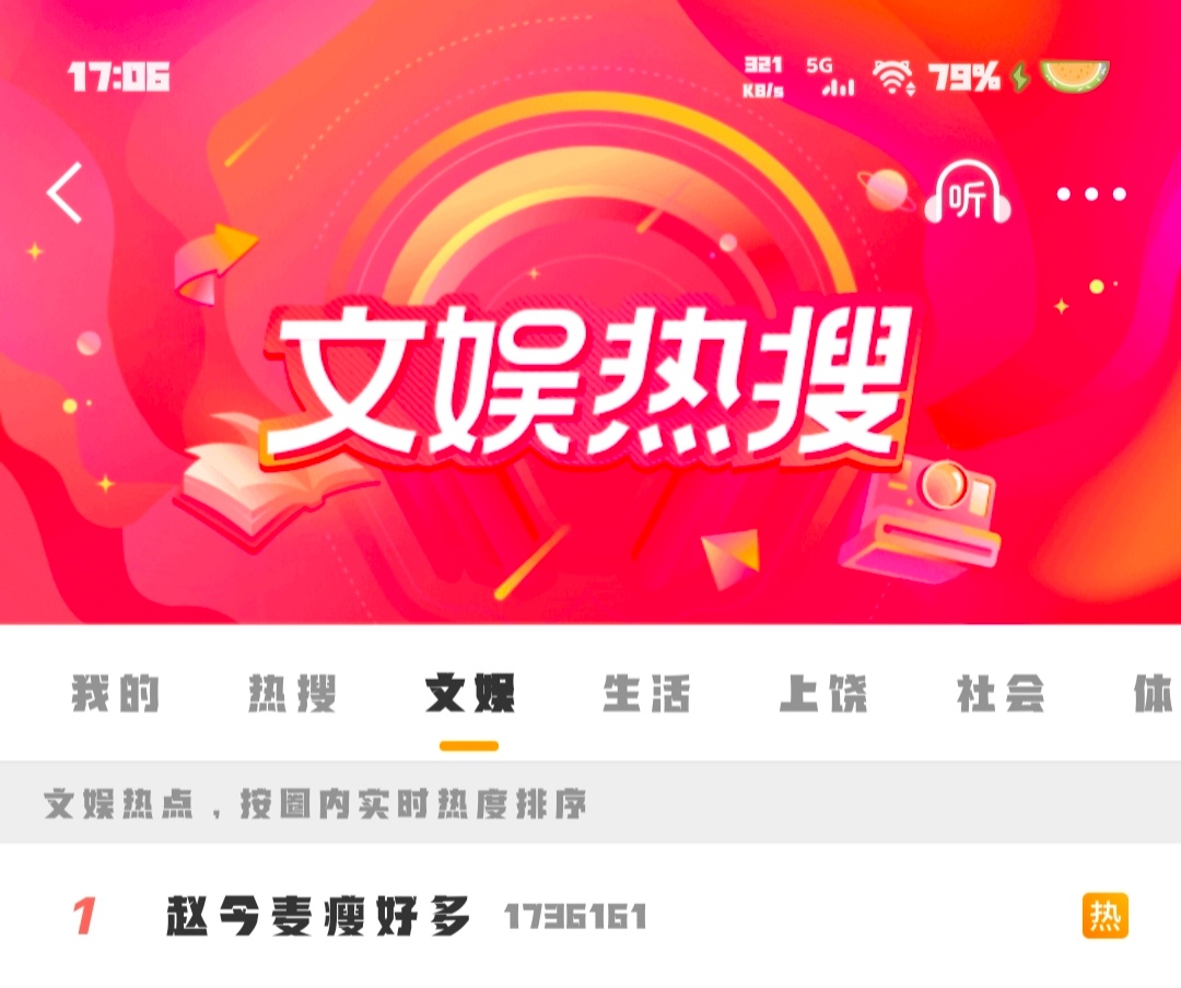 热搜第一了 