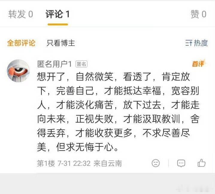 微博可以匿名评论了？？？？ 