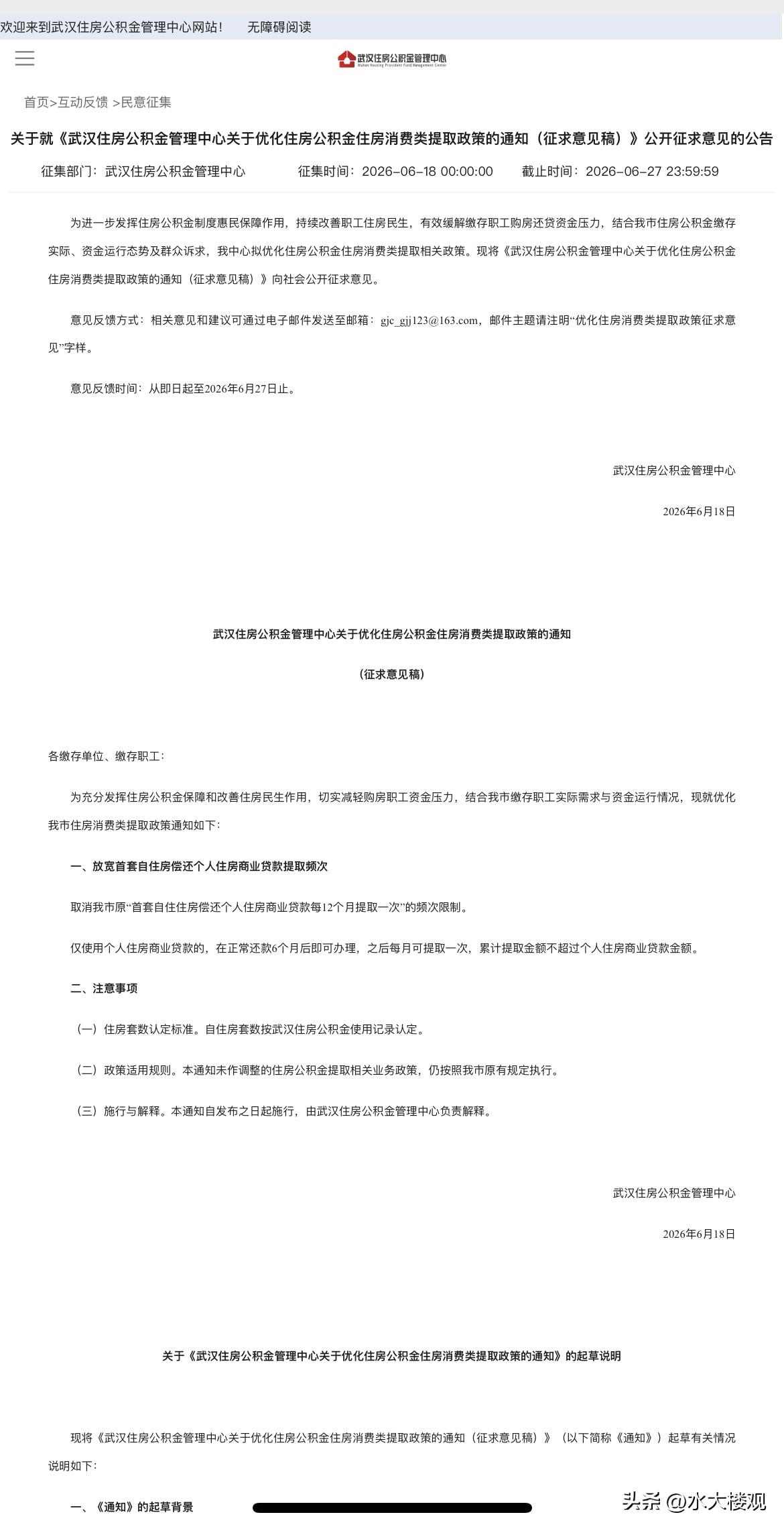 取消武汉原“首套自住住房偿还商贷每12个月提取一次”的限制 今后，仅使用个人住房