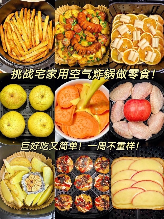 空气炸锅合辑🍱食谱大全！有锅的给我收藏！ 