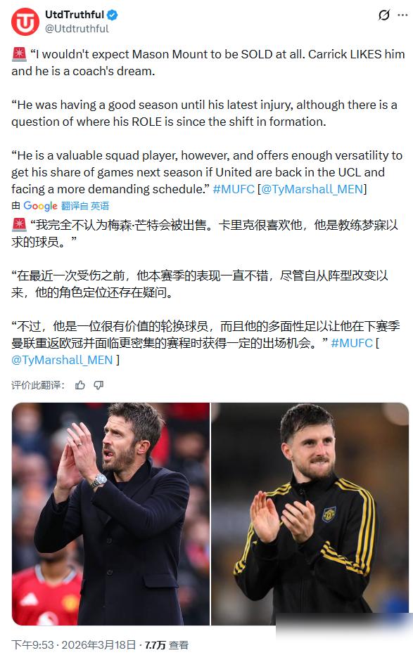 曼联球迷放心！芒特今夏肯定不走！
 
阿斯顿维拉、富勒姆再感兴趣也白搭，曼联老板