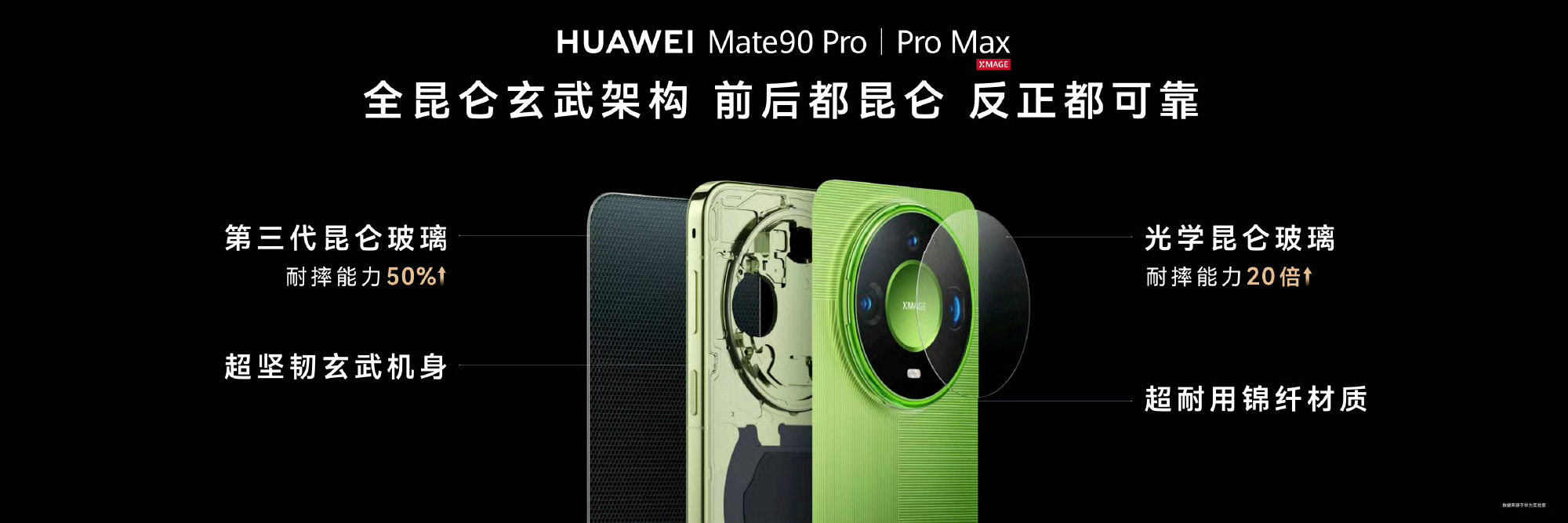 其实很多旗舰手机只注重屏幕抗摔，镜头玻璃依旧很脆弱。Mate90 Pro这次补齐