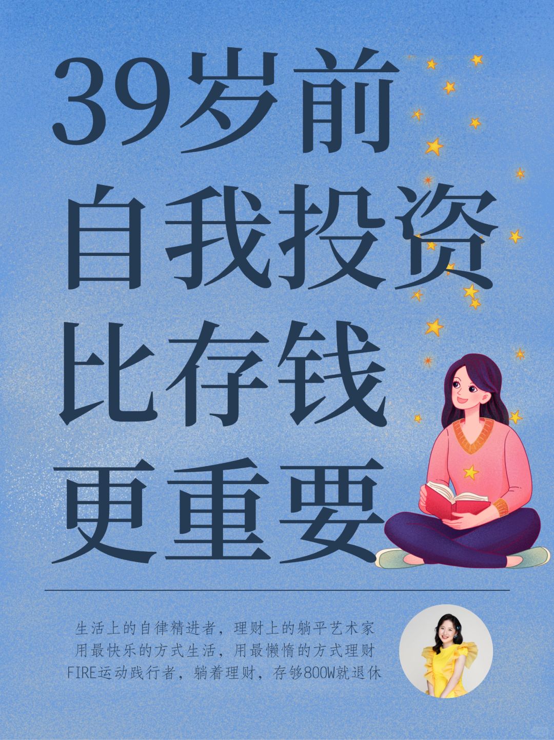 《大胆投资自己》：39岁前请狠狠富养自己