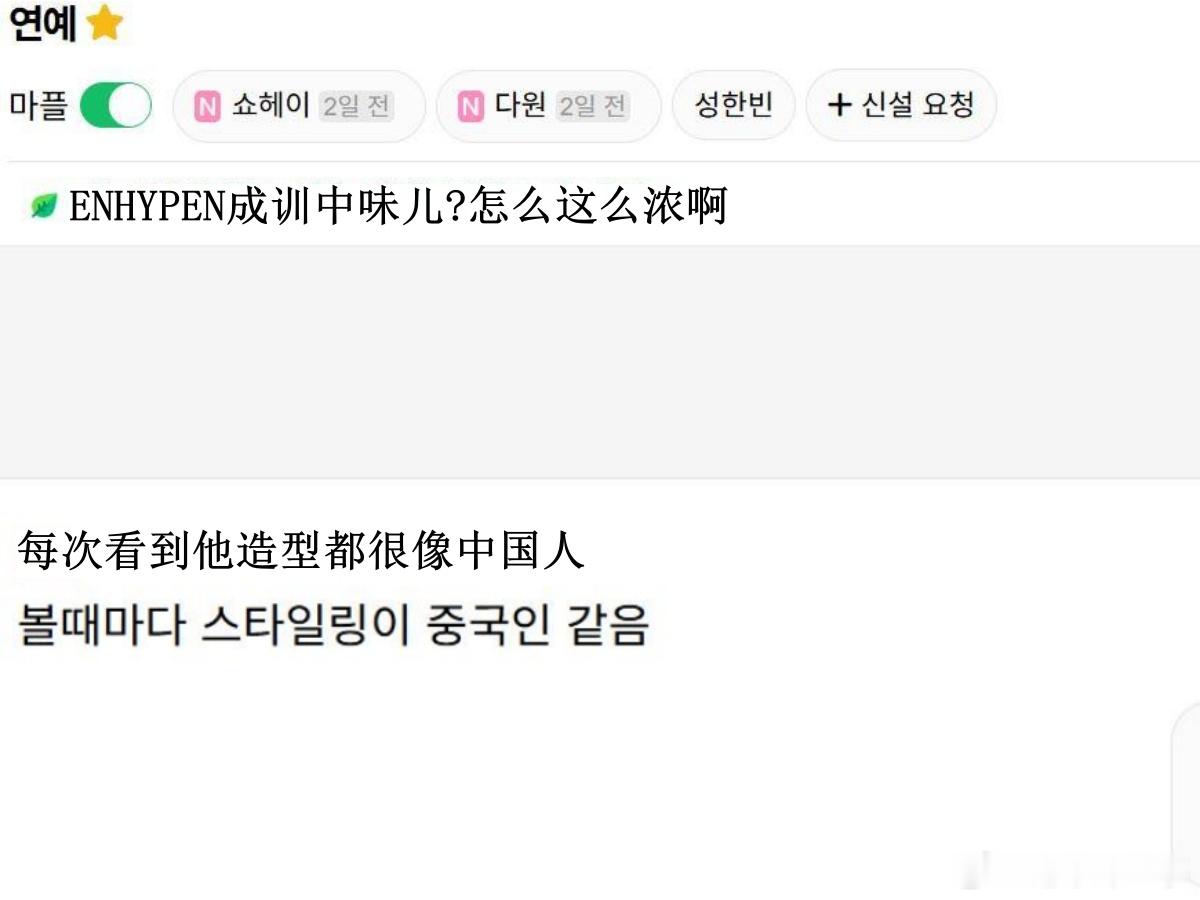 🔥韩网热帖评论翻译🔥ENHYPEN朴成训怎么中味儿这么浓啊?cr.insti