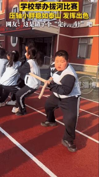 人尽其才，
才尽其用！
男孩子
被老师慧眼发现，
拔河比赛安排重要岗位！
男孩最