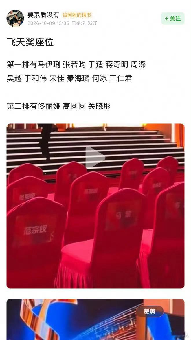 飞天奖的座位周深也在飞天奖第一排[吃惊]他咖位有这么大的吗 ​​​