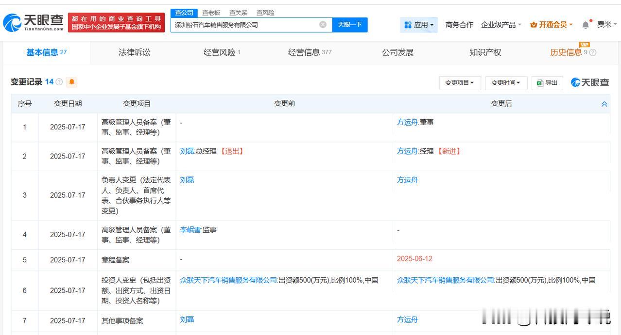 【方运舟出任哪吒汽车旗下两家公司职务 方运舟任职哪吒汽车旗下深圳销售公司】
天眼
