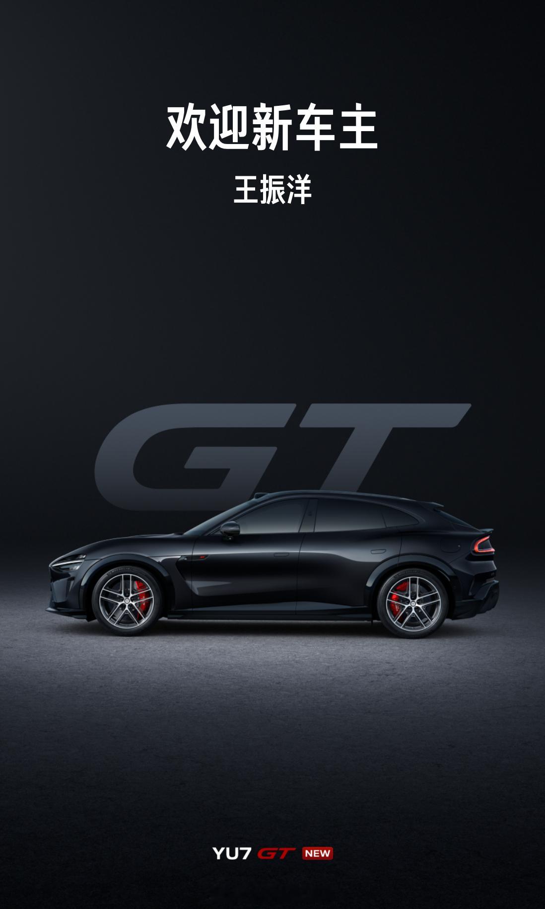 排队提车你能等多久早点提车吧！YU7 GT夯爆了！这个价格比我预期要低10万，太