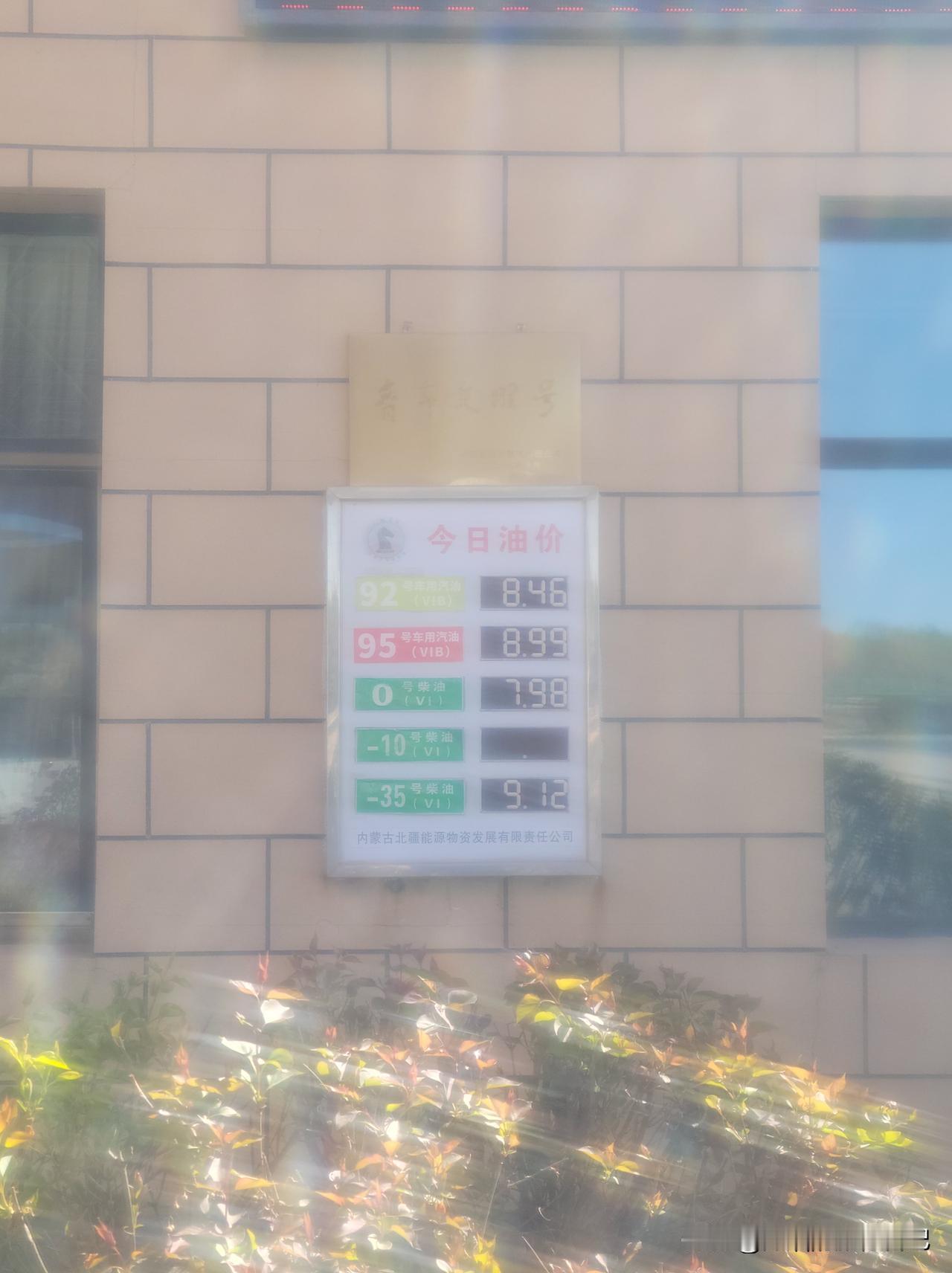 我们在自驾去内蒙呼和浩特的路上，来回加了好几次油。那油价简直跟烧钱一样。

美国