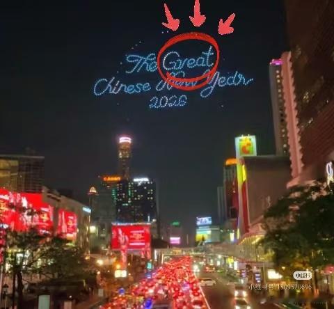 泰国确实是媚老中的天才，有些国家还在暗戳戳“lunar new year”,泰国