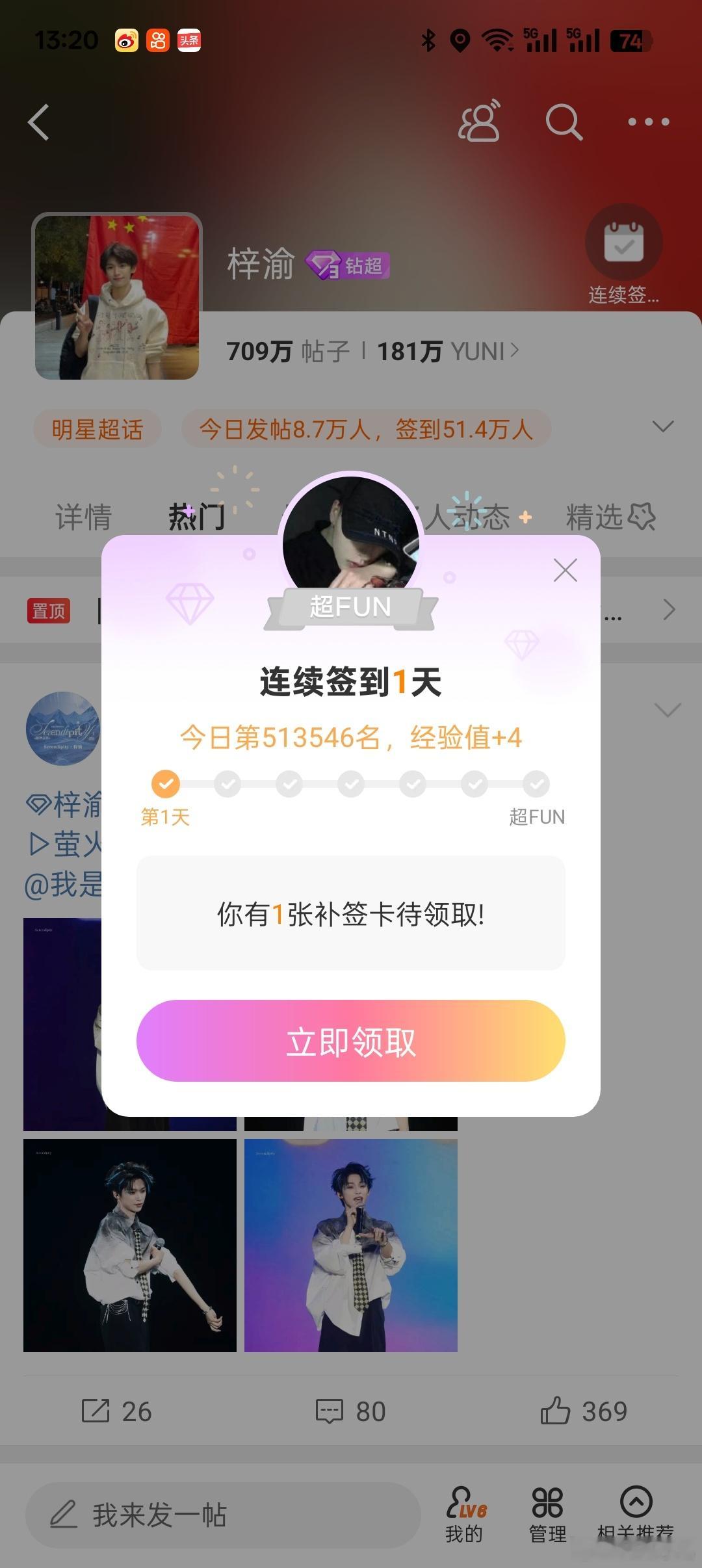 梓渝超话签到51万➕梓渝梓渝[超话] ​​​