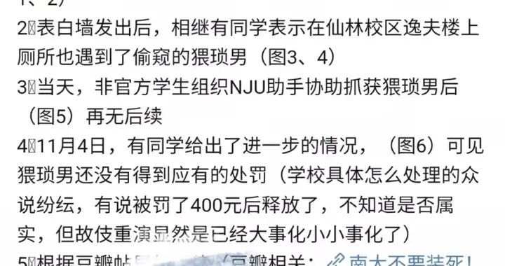 南京大学一学生称在卫生间被偷窥，校方：属实，领导正在开会商讨处理方案