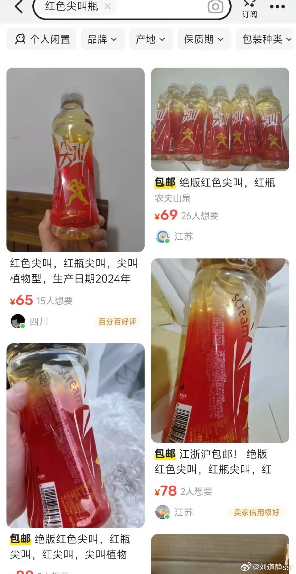 5元红色尖叫炒到8900元一箱我怎么记得红色的尖叫是最难喝的呢？小时候买过一次，