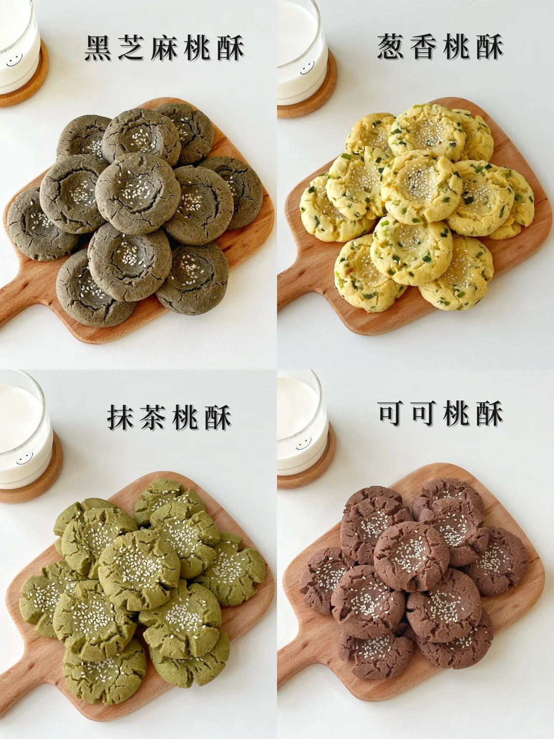 分享4⃣️款自制超好吃桃酥❗️学会可原地开店