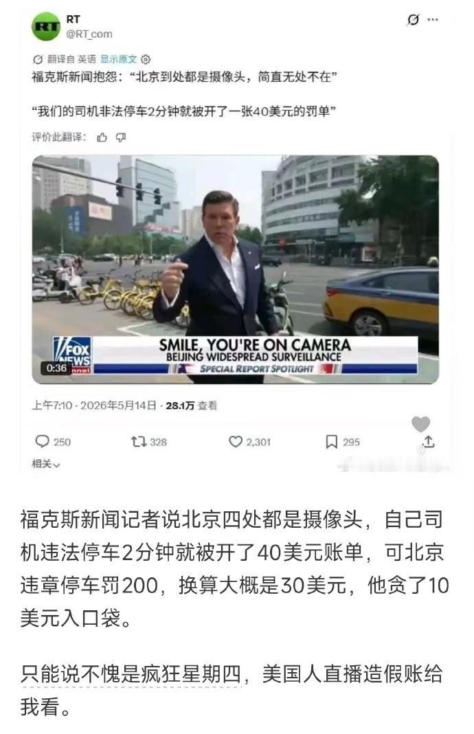 这个美国记者带着一帮人，不是站在路中间直播，阻碍交通，就是乱停车。吃了200人民