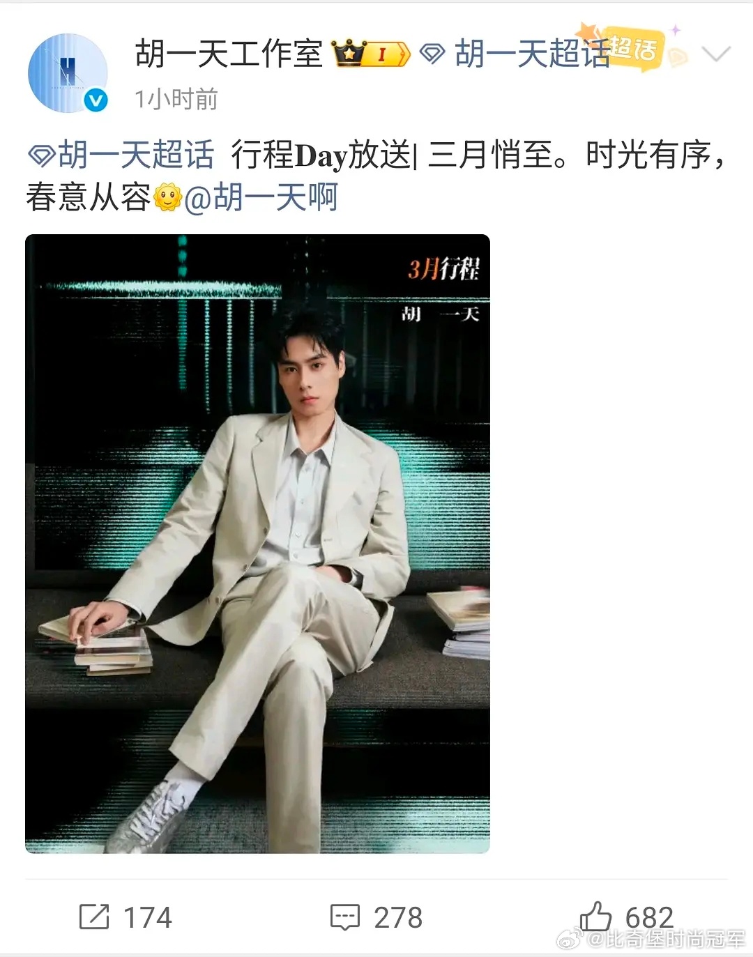 为什么我印象中胡一天是这一批男星中事业还不错的，现在行程却是这样的？ 