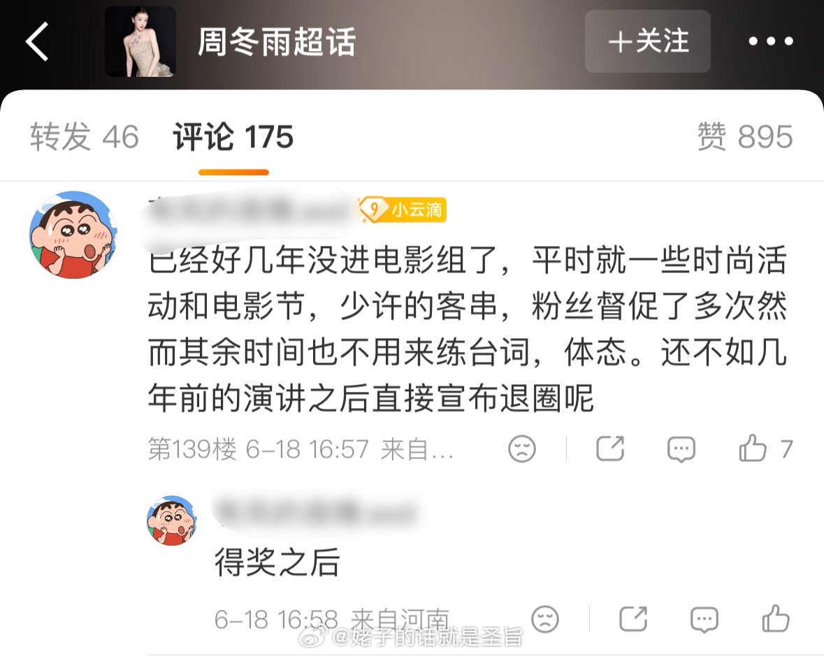 先不说路人对周冬雨不背台词看提词器的观感如何，粉丝自己都受不了这种不敬业的行为 