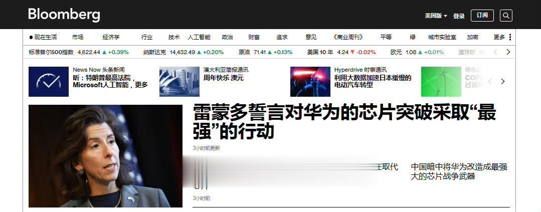 彭博社现在是铆足了劲儿给华为上强度了

你看这头版头条放的，华为这边一有什么最新