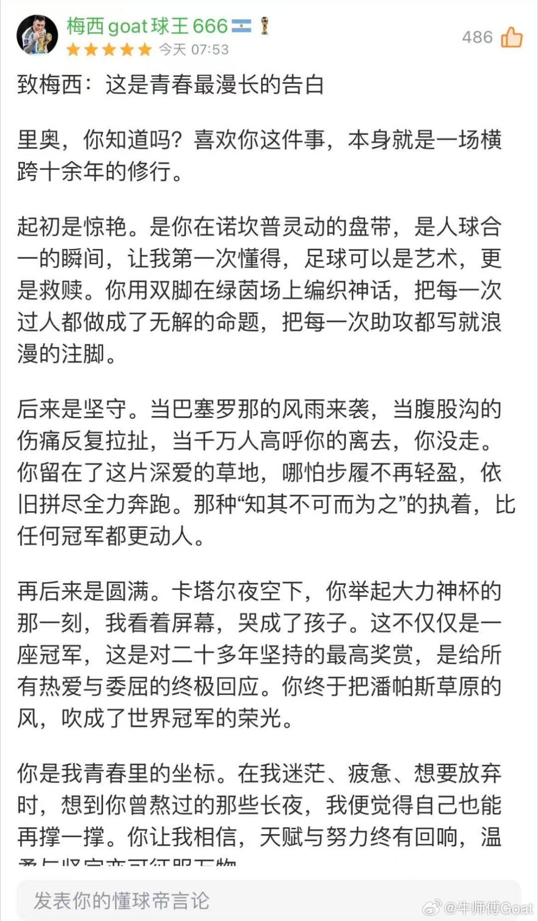 泪目，青春梅西1142场比赛达成900球