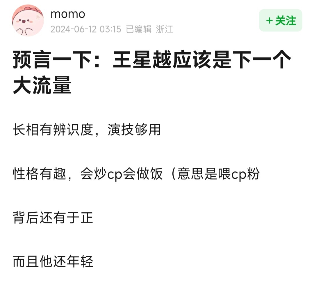#王星越吐槽墨雨云间排播#王星越会成为下一个大流量吗？ ​​​