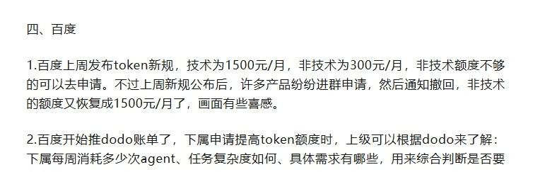 百度Token新规反转，300变1500，还多了个
上周百度内部悄悄发了一则关于