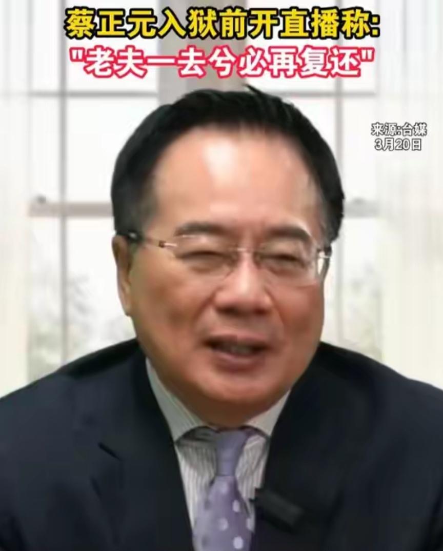 送行！3月19日下午，即将入狱服刑的蔡正元，做了一个让无数人破防的决定——坚持走