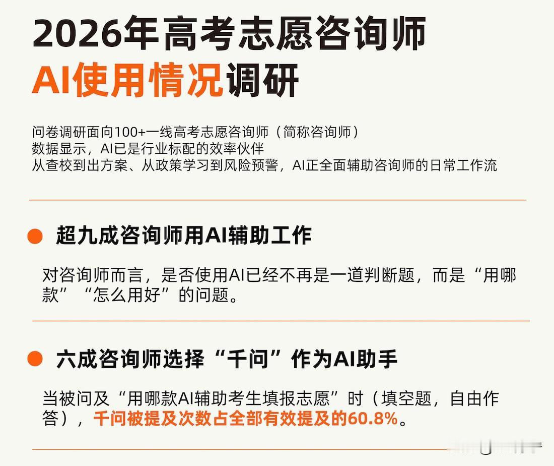 高考陆续出分了，有的家长还在犹豫问AI还是花钱找专家，结果专家自己已经用上AI了