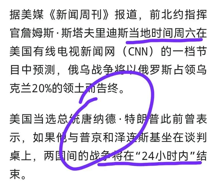 郭松民不妨大气点，让特朗普吹吹牛。

“24小时内”结束俄乌战争，原本是特朗普的