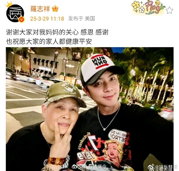罗志祥谢谢大家对我妈妈的关心罗志祥晒与母亲合照罗志祥表明妈妈患阿尔兹海默症，自己